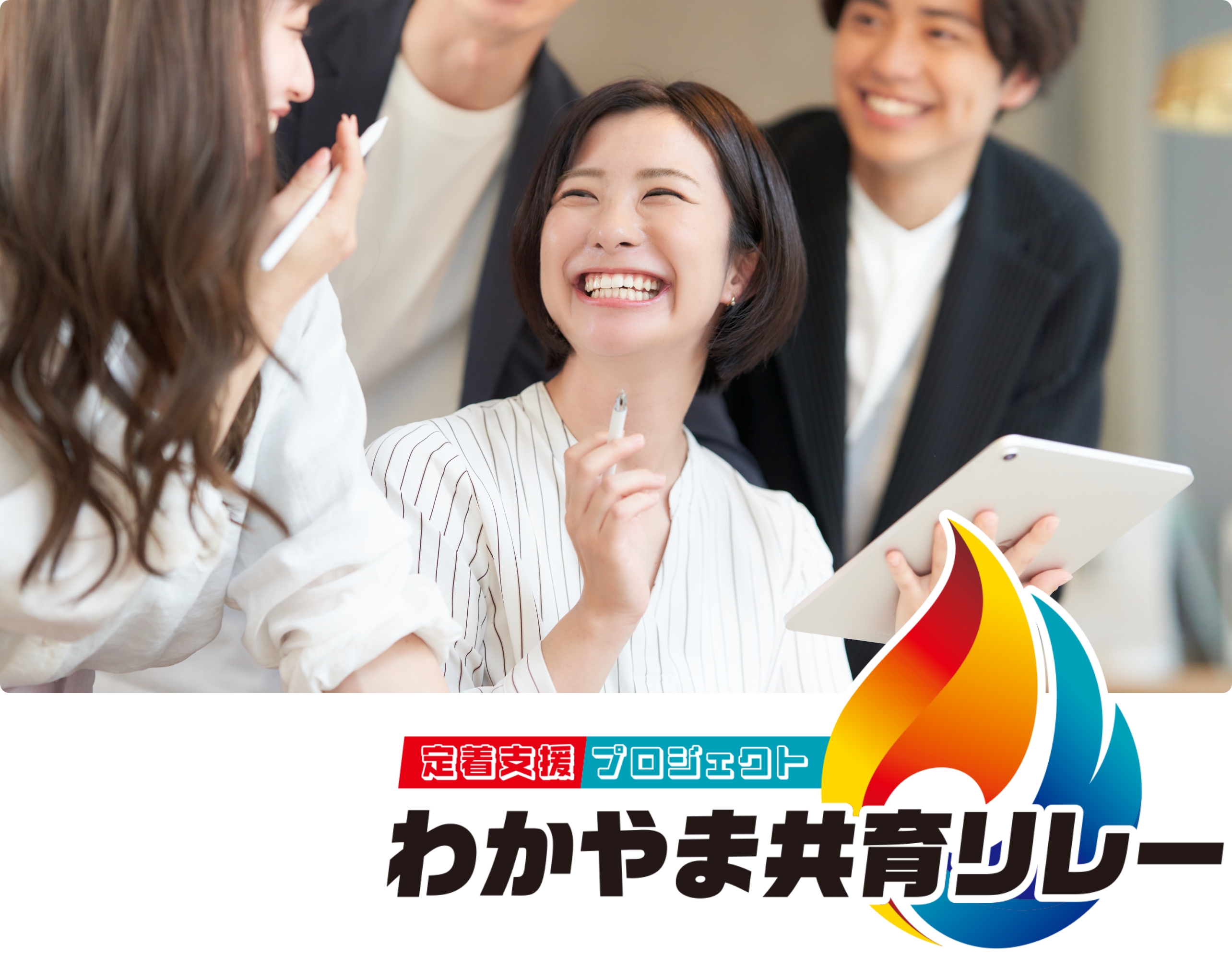 新入社員研修コース-わかやま共育リレー